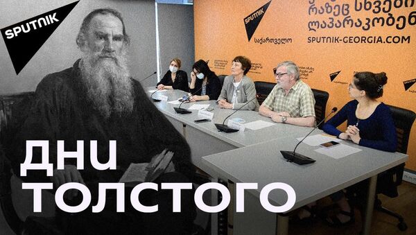 Русский писатель и Грузия: в Тбилиси проходят Дни Льва Толстого - видео - Sputnik Грузия
