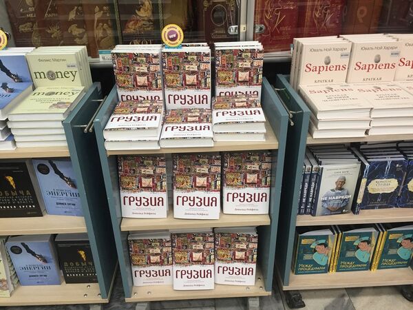 Книга Дональда Рейфилда Грузия. Перекресток империй. История длиной в три тысячи лет Книга Дональда Рейфилда Грузия. Перекресток империй. История длиной в три тысячи лет - Sputnik Грузия